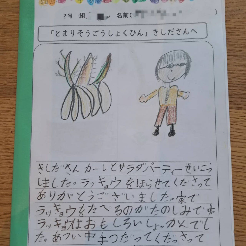 小学生向け「見て掘って切って漬けて食べる」らっきょう教室を開講しました。@鳥取市