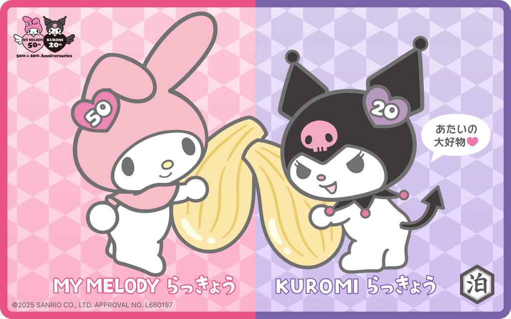 らっきょう ×マイメロディ＆クロミ　コラボ商品販売開始のお知らせ