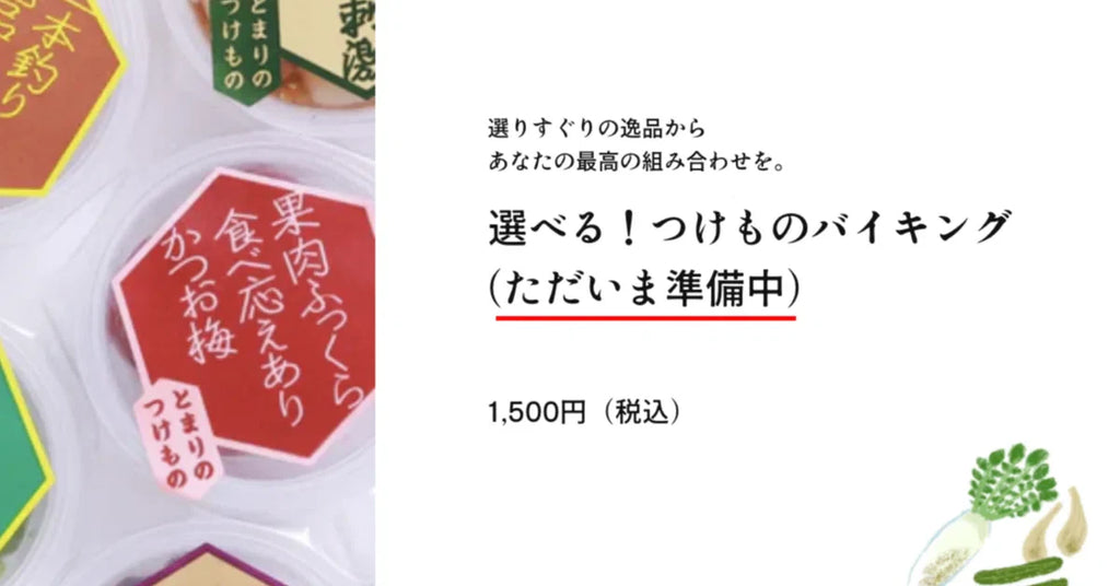 【note更新】梅がない。高菜がない。大根がない。ないないないないぞ……