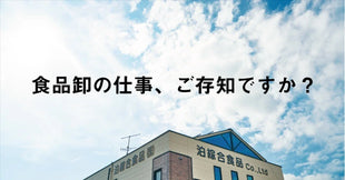 【note更新】日本全国の、美味しいものを届ける仕事をしています。
